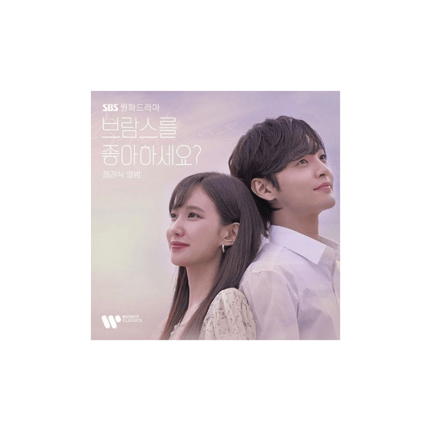 Do You Like Brahms? The Classical OST Album