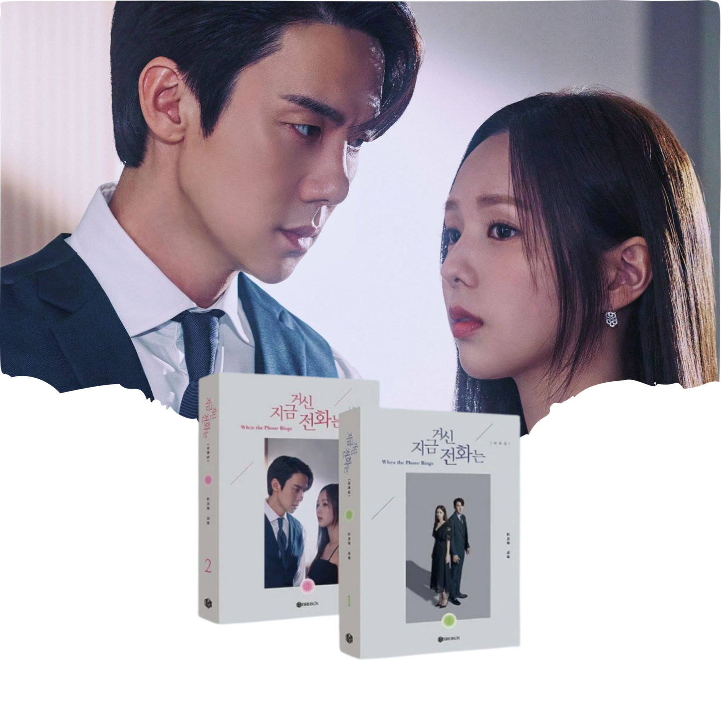 WHEN THE PHONE RINGS - MBC Drama SCRIPT BOOK